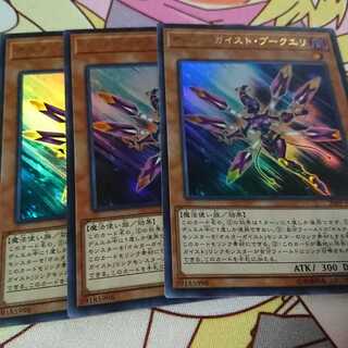 オルターガイスト・プークエリ ウルトラレア 三枚セット