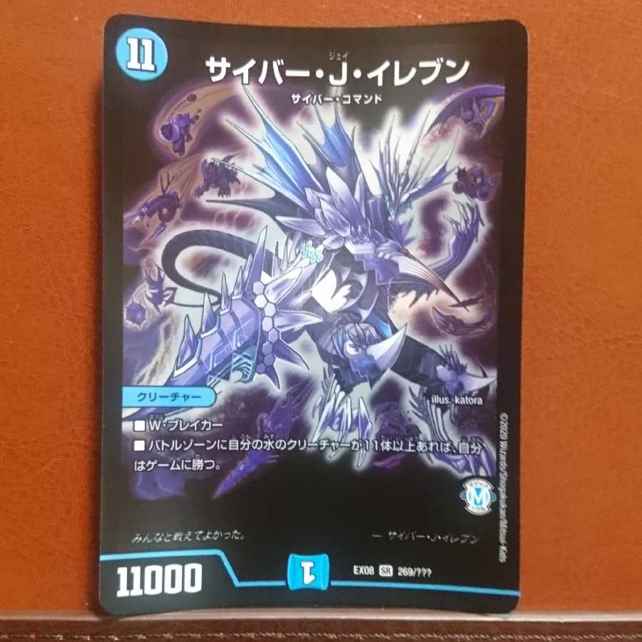 セット割引 サイバー・J・イレブン