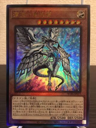 Blue-Eyes Abyss Dragon Ultimate Rare JP017