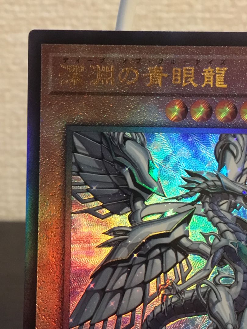 Blue-Eyes Abyss Dragon Ultimate Rare JP017