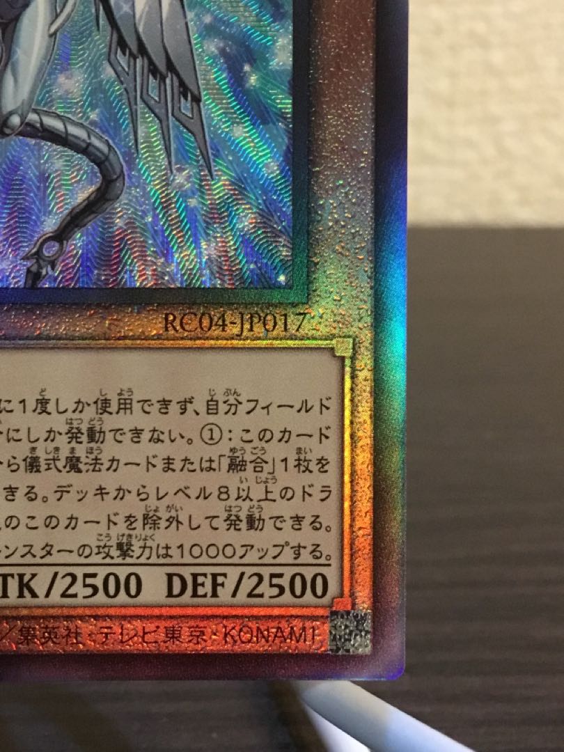 Blue-Eyes Abyss Dragon Ultimate Rare JP017