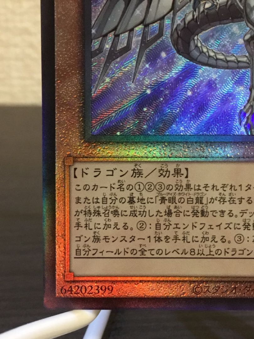 Blue-Eyes Abyss Dragon Ultimate Rare JP017