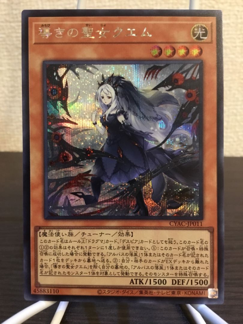 導きの聖女クエム シークレットレア JP011