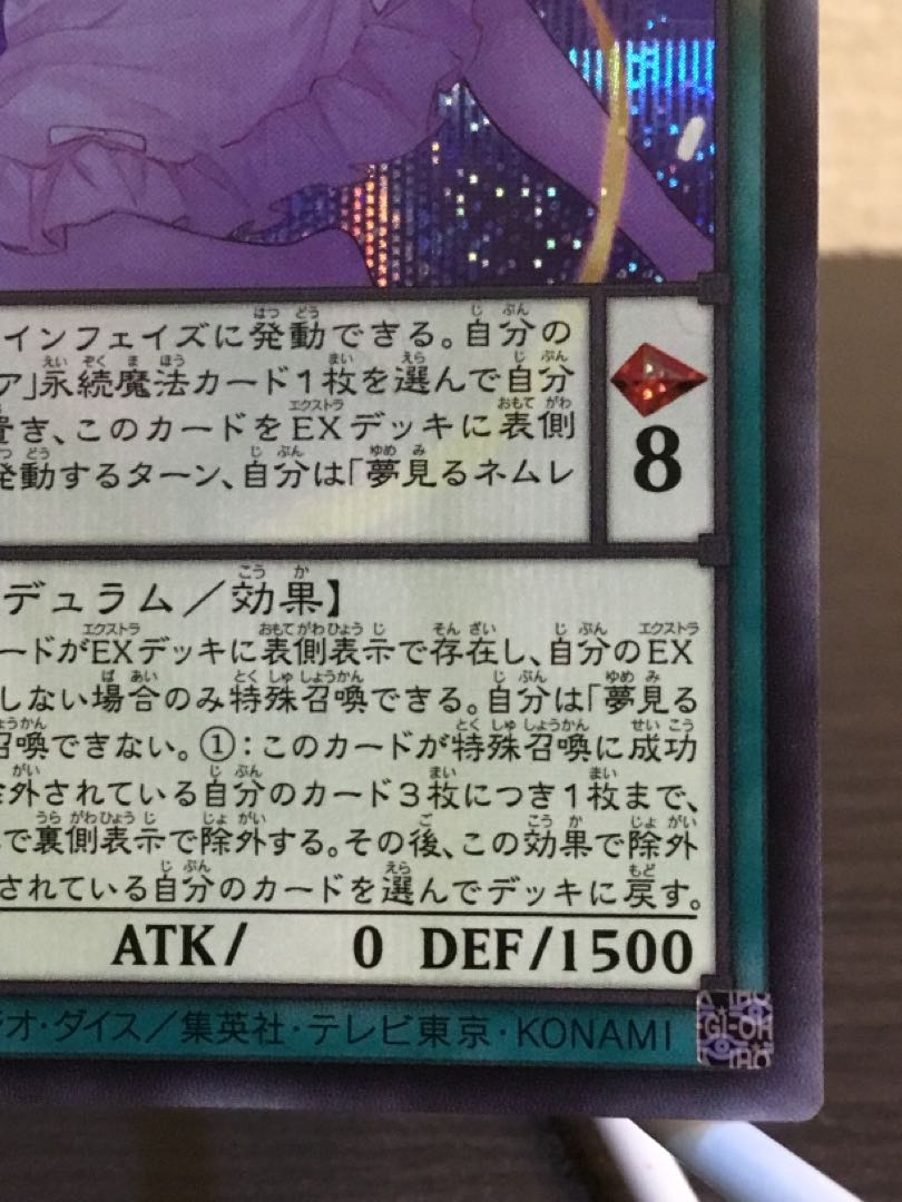 Dreaming Nemurelia Secret Rare JP015