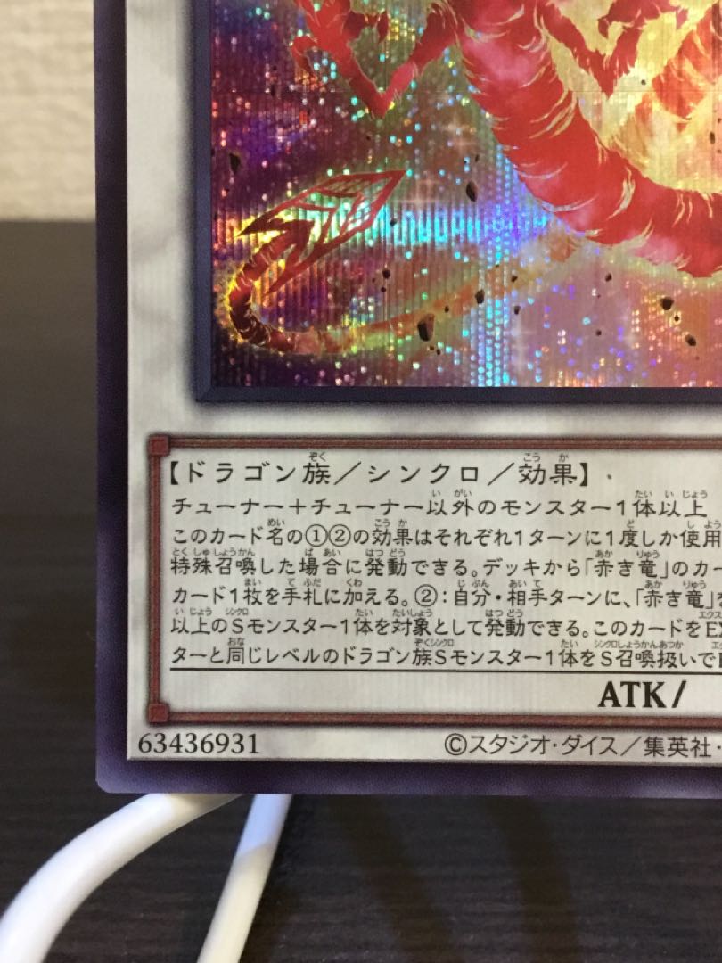 赤き竜 シークレットレア JP038