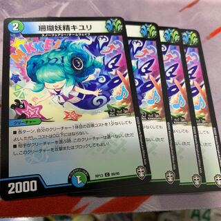 珊瑚妖精キユリ