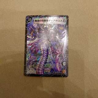 デュエルマスターズ 殲滅の覚醒者ディアボロスZ 1枚