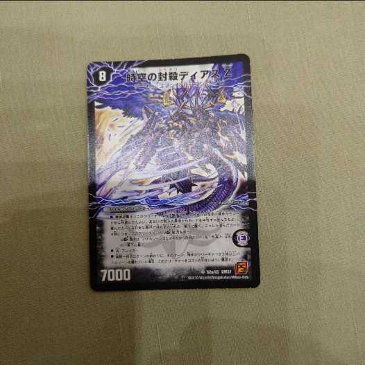 デュエルマスターズ 殲滅の覚醒者ディアボロスZ 1枚
