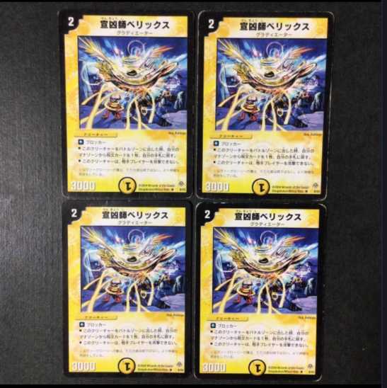 デュエルマスターズ 宣凶師ベリックス  1枚