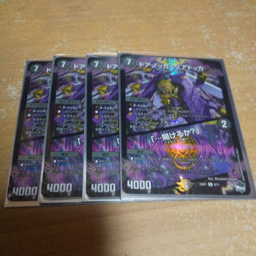 ドアノッカ＝ノアドッカ 4枚セット 4枚