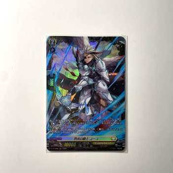 Vanguard Knight of the Raging Light Youth FR