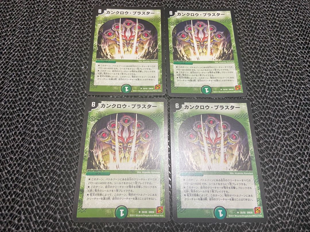 【TAKUMI】カンクロウ・ブラスター U 35/55 4枚　い-398