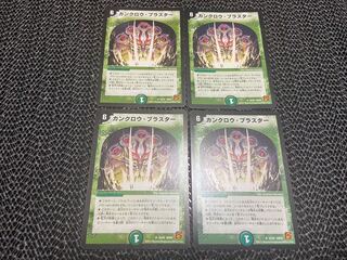 【TAKUMI】カンクロウ・ブラスター U 35/55 4枚　い-398