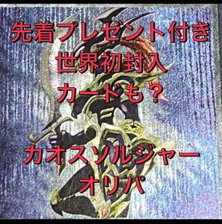 プレゼント付き　6口分　カオスソルジャー  オリパ  1枚