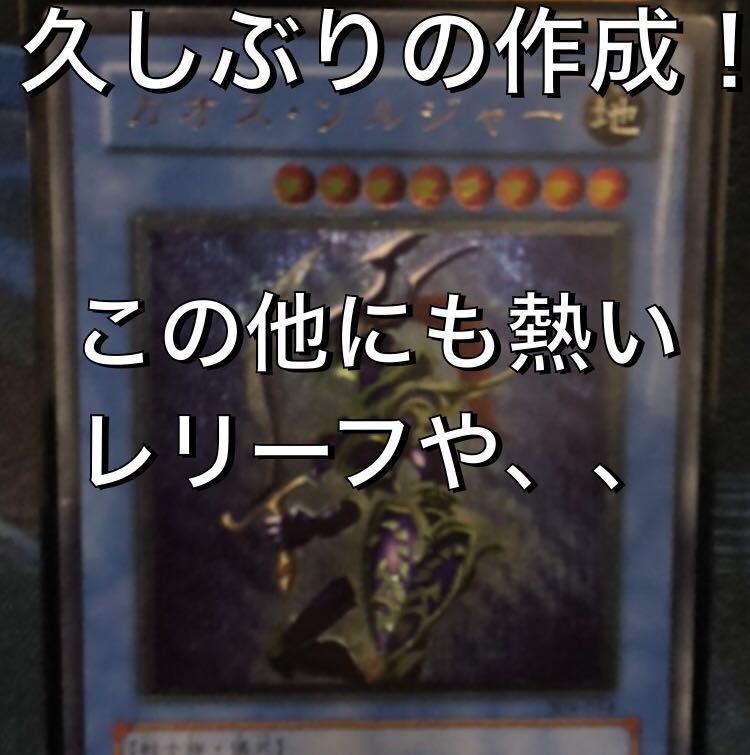 プレゼント付き　6口分　カオスソルジャー  オリパ  1枚