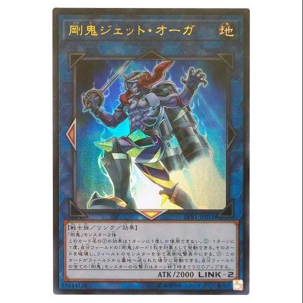 100 yen discount after the second copy/LVB111/Gouki Jet Ogre/Ur