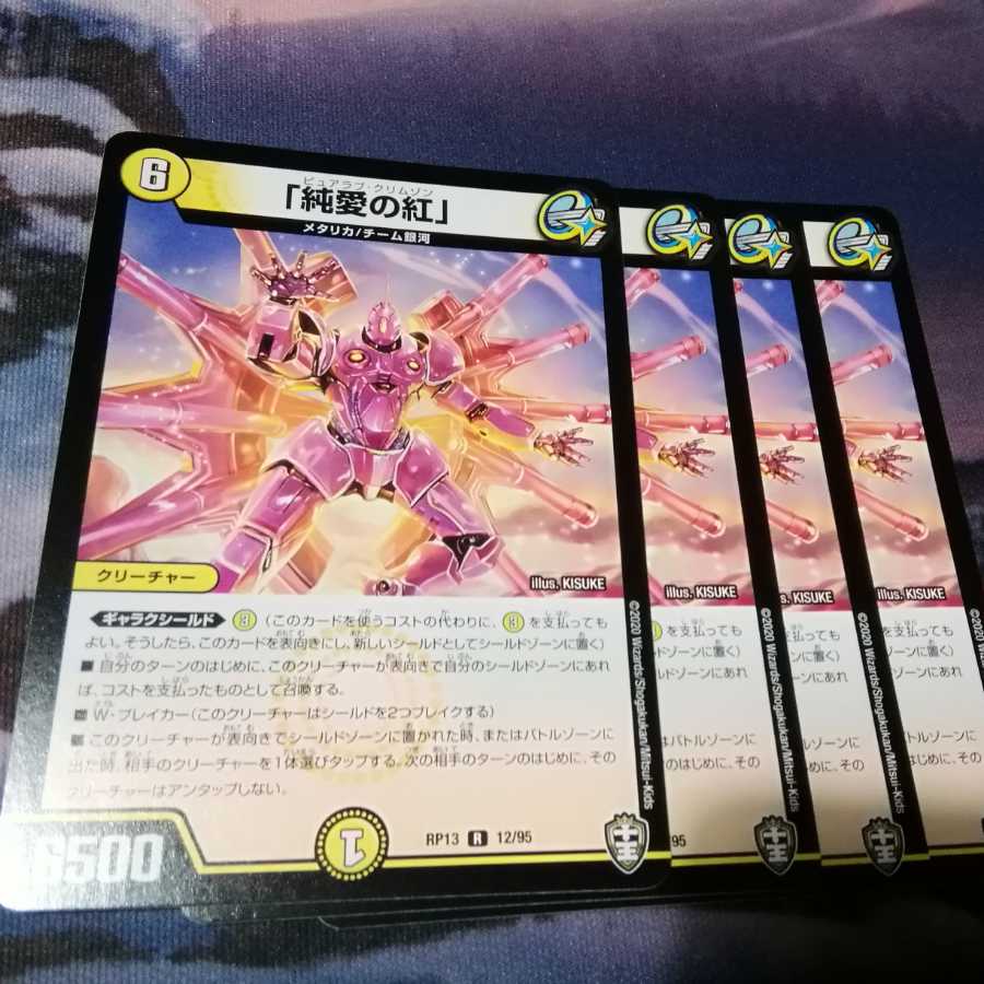 純愛の紅 4枚 アカマル