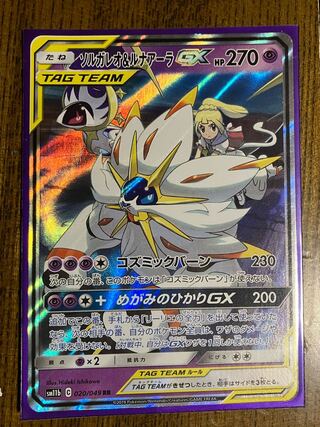 ソルガレオ&ルナアーラGX RR」の激安通販 | magi