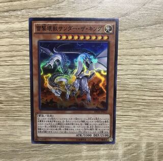 雷撃壊獣サンダー・ザ・キング