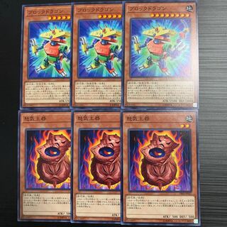 遊戯王 ブロックドラゴン 怒気土器