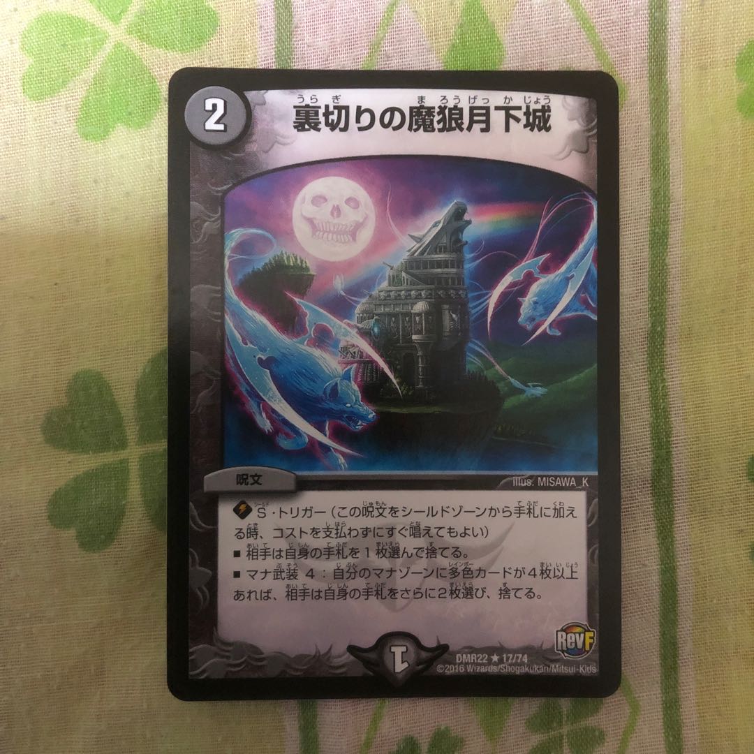 裏切りの魔狼月下城