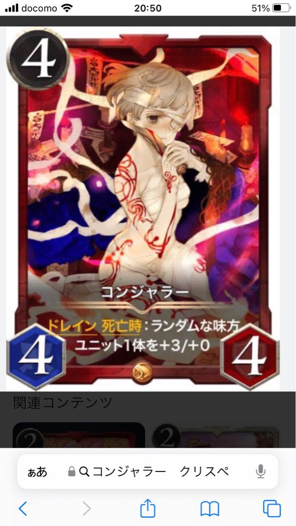 コンジャラー2枚