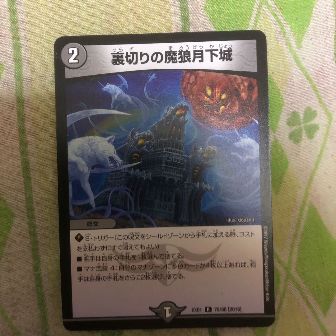 裏切りの魔狼月下城