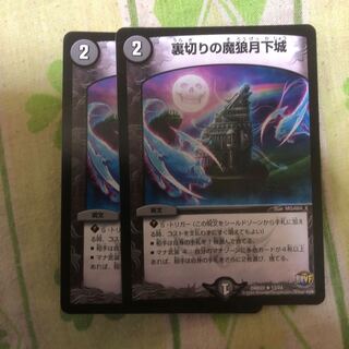 裏切りの魔狼月下城