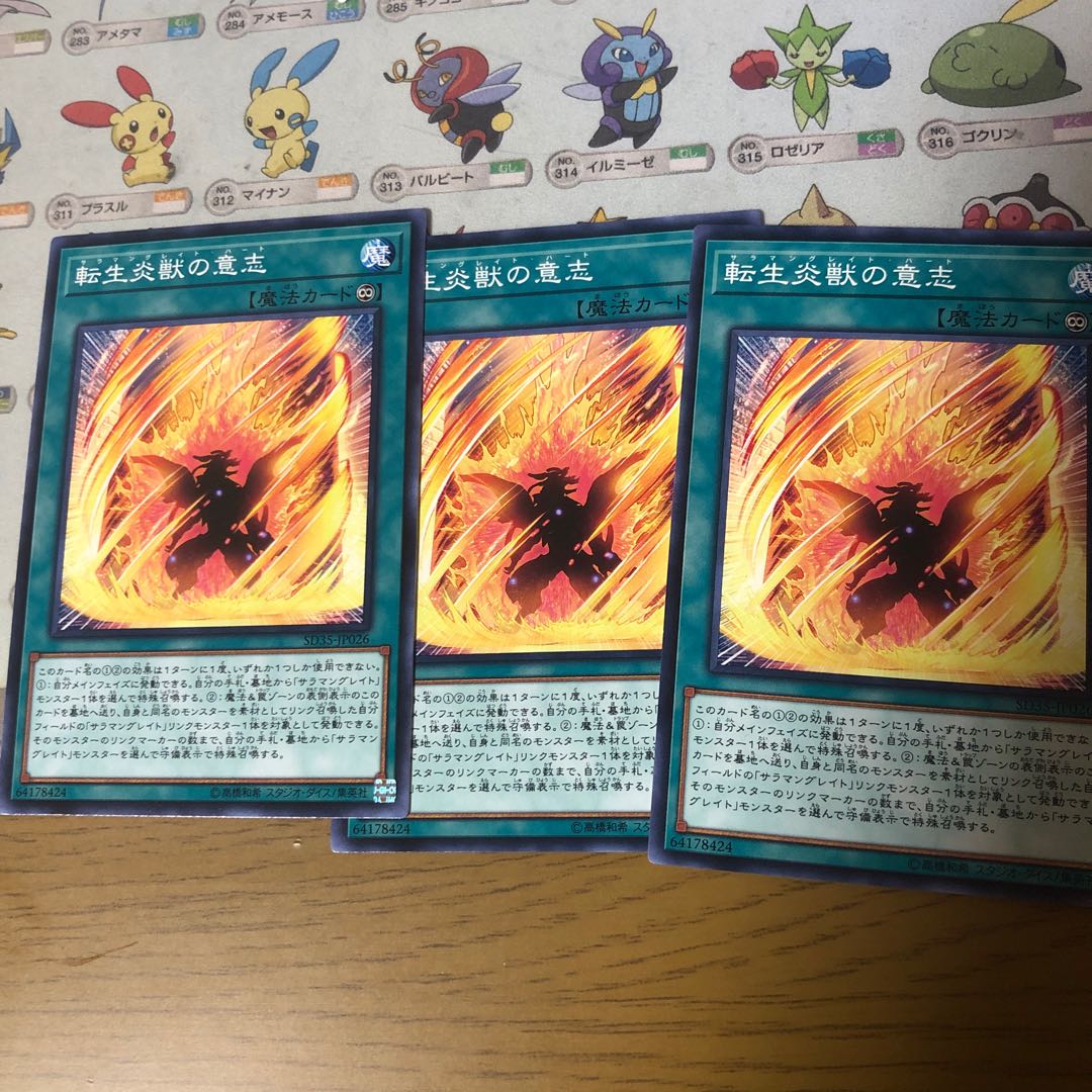 転生炎獣の意志　3枚