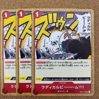 Radical Be~~m！！！！ (OP01-029)One Piece Card Radical Beam