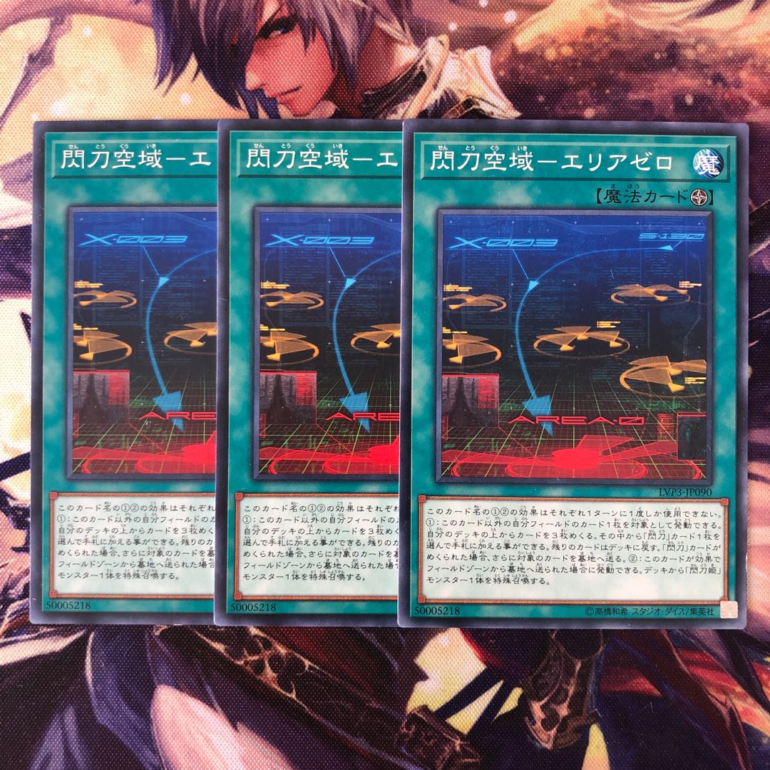 閃刀空域-エリアゼロ ノーマル JP052