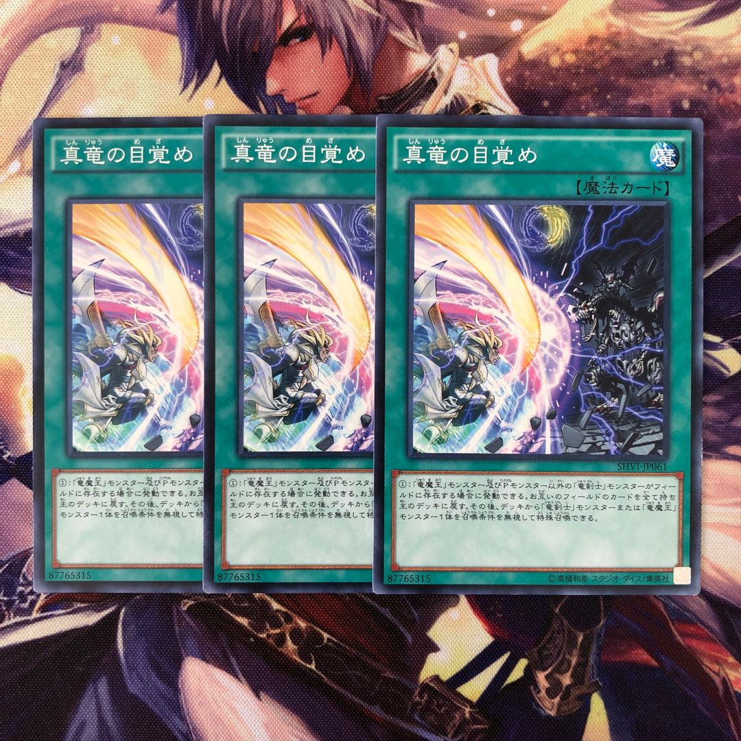 真竜の目覚め ノーマル JP061