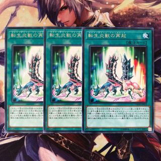 転生炎獣の再起 レア JP052