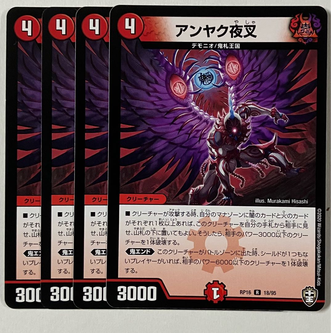 アンヤク夜叉 R 18/95