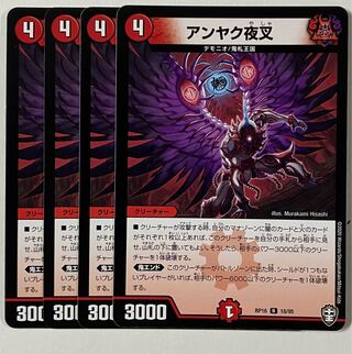 アンヤク夜叉 R 18/95