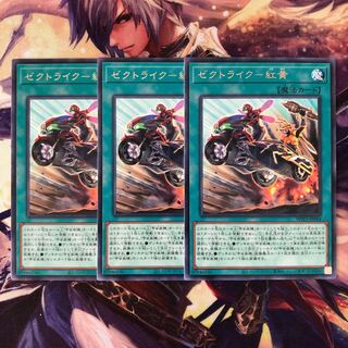 ゼクトライク-紅黄 レア JP044