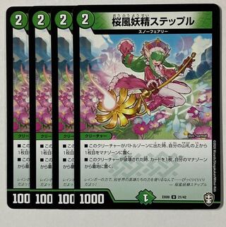 Cherry Blossom Wind Fairy Steple U 21/42