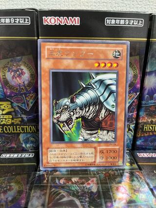 Yu-Gi-Oh Studio 4283 Special Price 1 King Tiger Wanghu 2nd Period