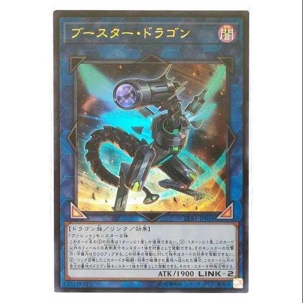 100 yen discount after the second copy/LVB116/Booster Dragon/Ur