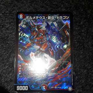 ボルメテウス・蒼炎・ドラゴン
