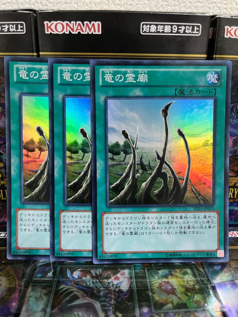 遊戯王スタジオ 4295 竜の霊廟 スーパーレア JP020