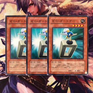 ゼロ・ガードナー ノーマル