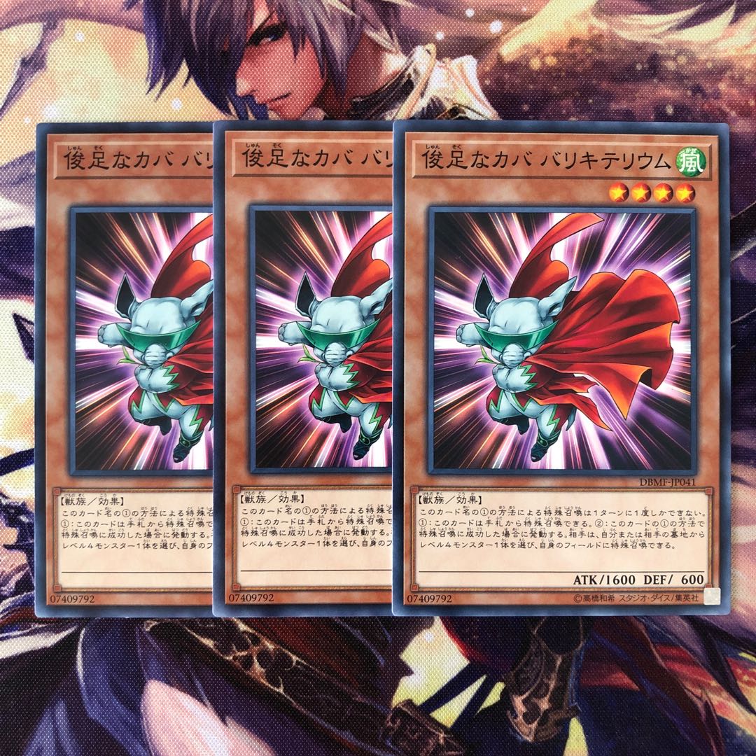 俊足なカバ バリキテリウム ノーマル JP041