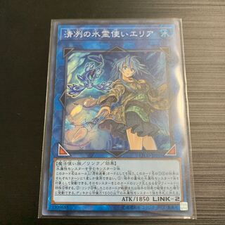 遊戯王 清冽の水霊使いエリア