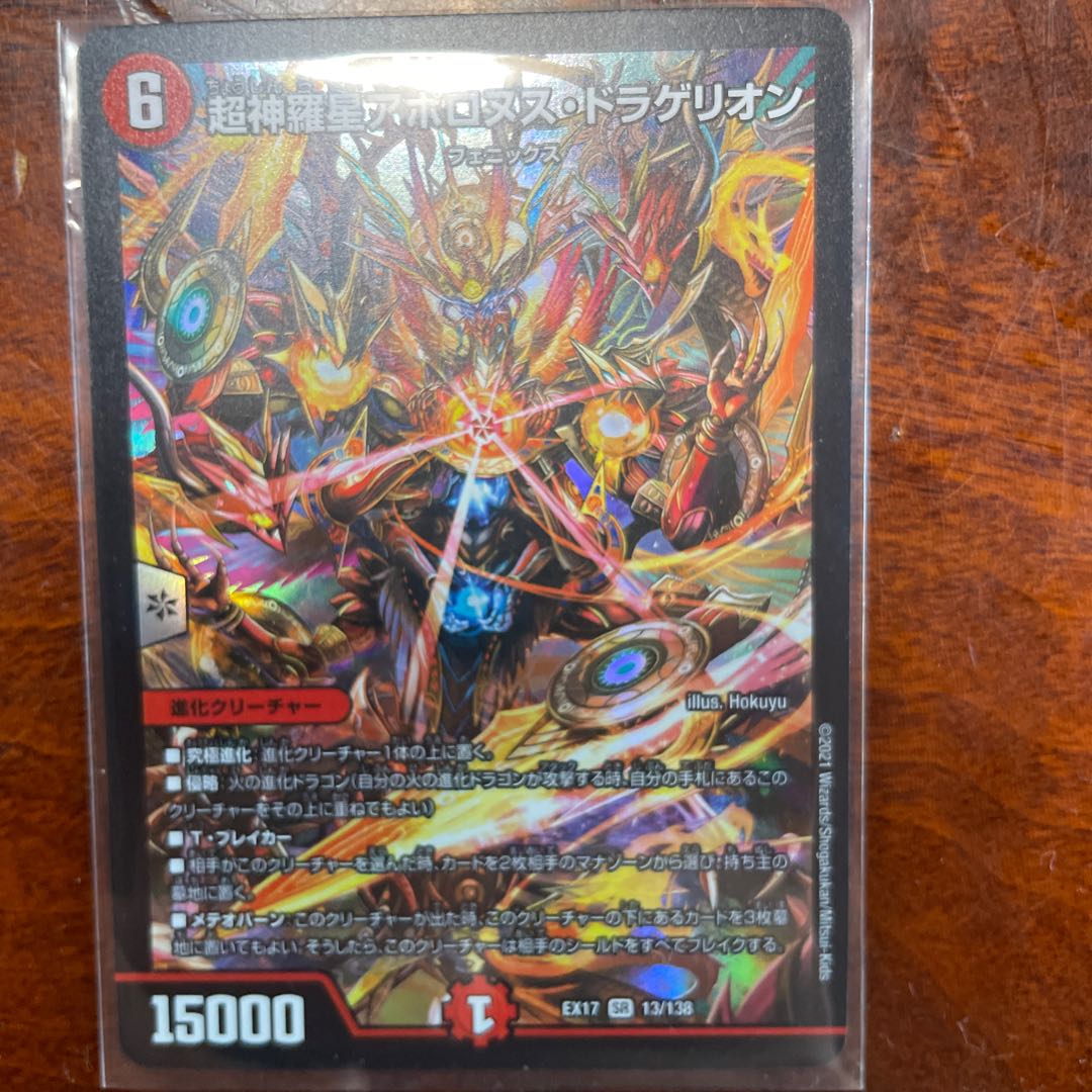 BGS8] Psychic Shinra Star Apollonus Dragellion SR 13/138