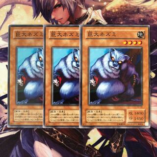 Giant Rat 2nd season Normal