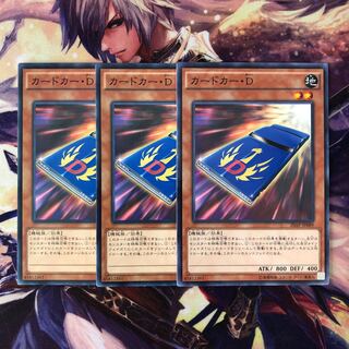 カードカー・D ノーマル