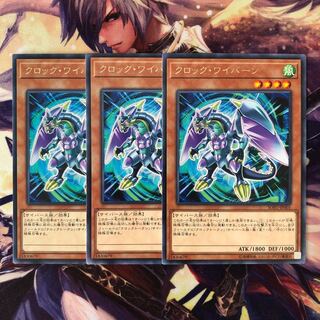 クロック・ワイバーン レア JP001