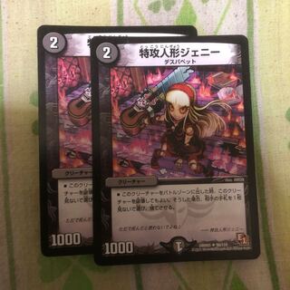 特攻人形ジェニー