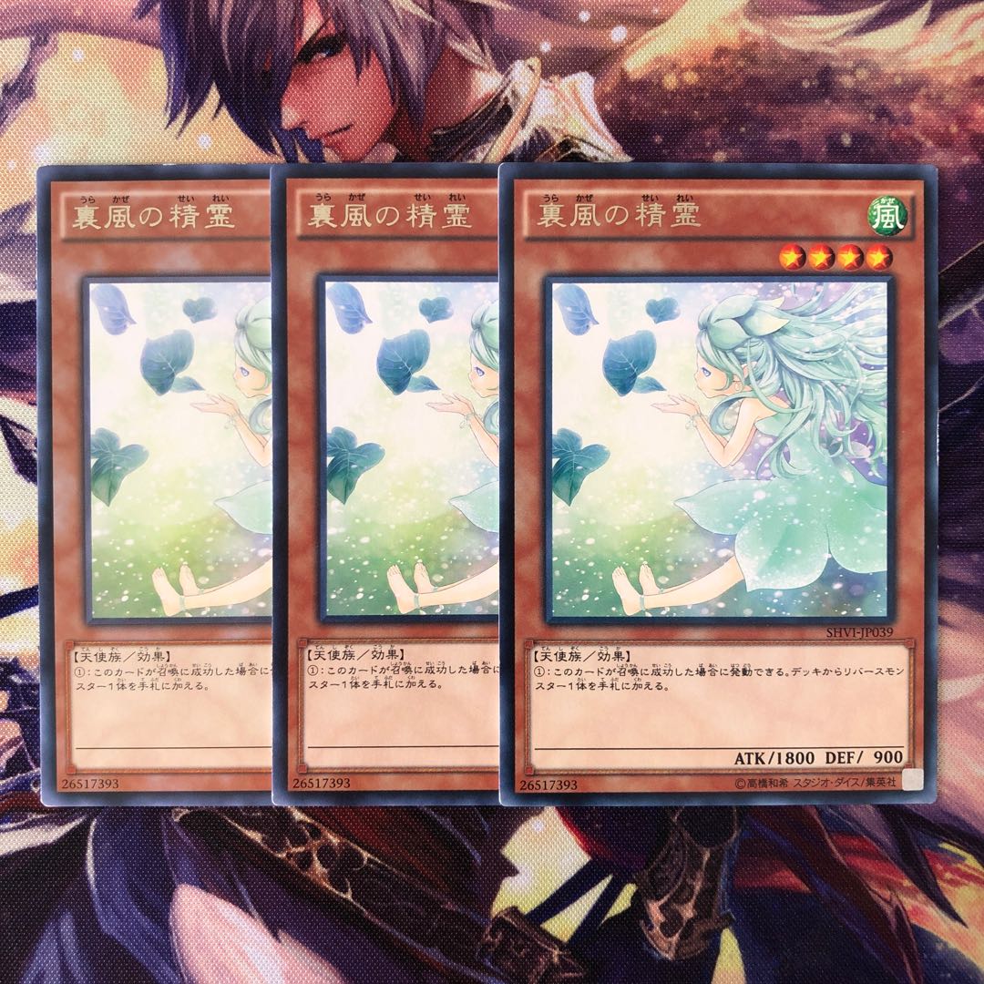 裏風の精霊 レア JP039